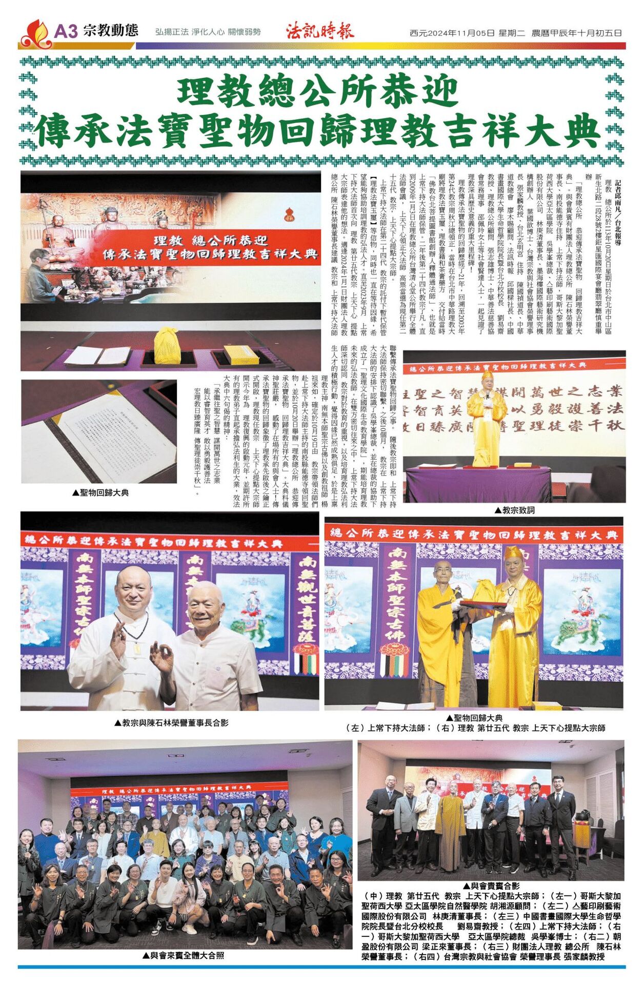 第383期 113年11月05日出刊(另開新視窗/jpg檔)圖片