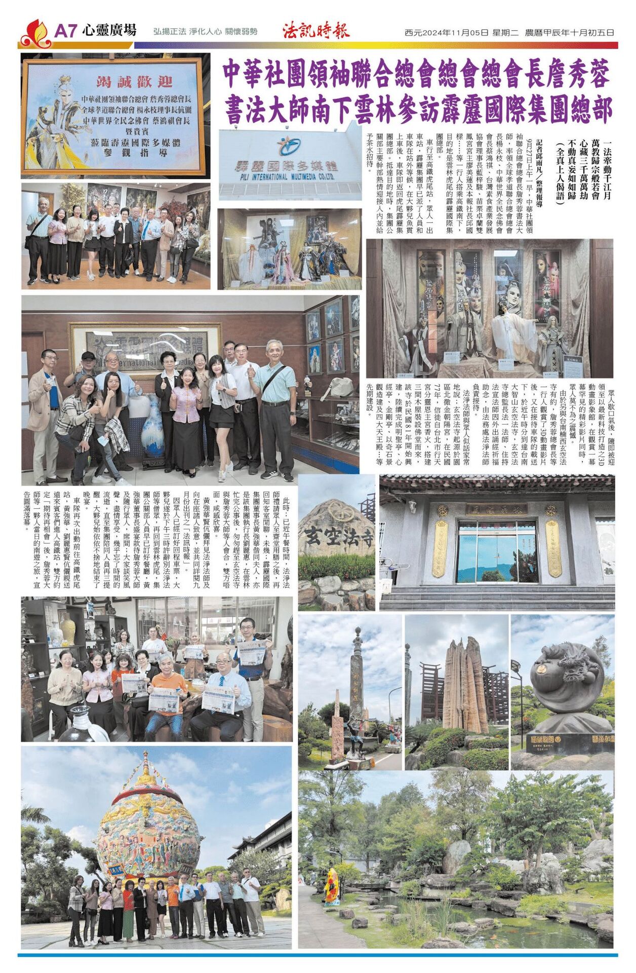 第383期 113年11月05日出刊(另開新視窗/jpg檔)圖片