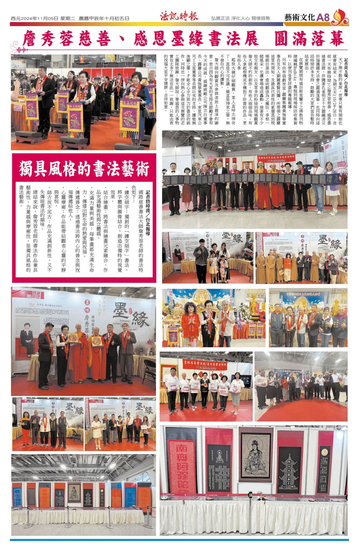 第383期 113年11月05日出刊(另開新視窗/jpg檔)圖片