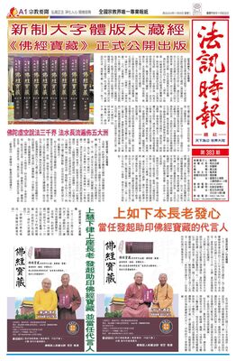 第383期 113年11月05日出刊圖片